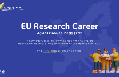 [2026/7월] 유럽 주요국 FUNDING & JOB 관련 공고정보