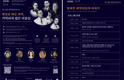 [재벨과협 x KERC] 제 12회 과학인문세미나 (6월 20일) 개최 …