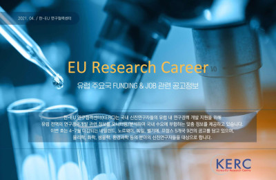 [2025/12월] 유럽 주요국 FUNDING &amp; JOB 관련 공…