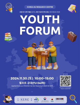 2024 Youth Forum 포스터 최종