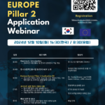 호라이즌 유럽 필라 2 웨비나 개최 안내 (Horizon Europe Pillar 2 Application Webinar)